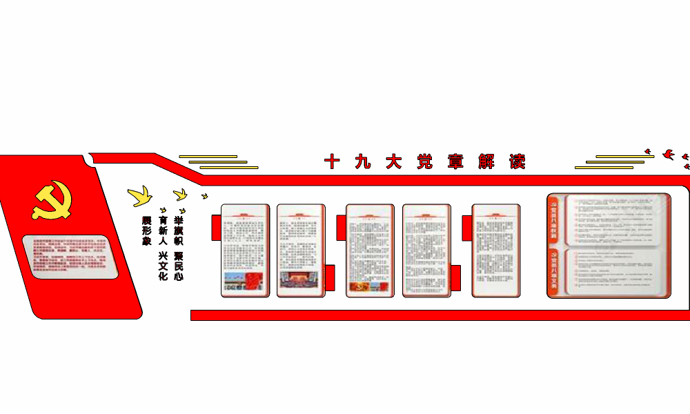 党建文化墙08